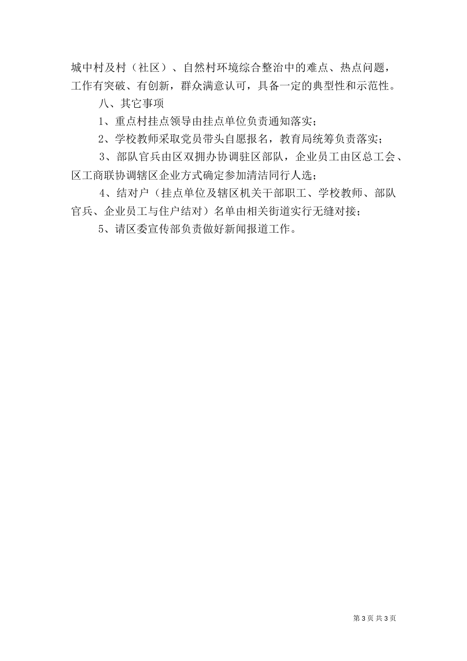 清洁乡村活动实施方案_第3页