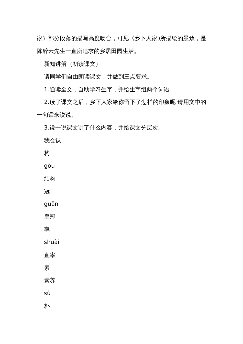 统编版语文四年级下册第一单元第二课时大单元子任务一（走进乡下人家）  课件+公开课一等奖创新教案_第3页