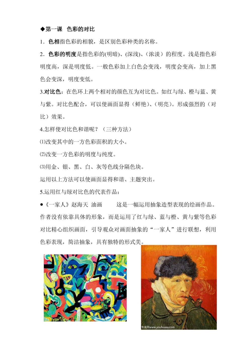 小学五年级美术知识清单_第2页