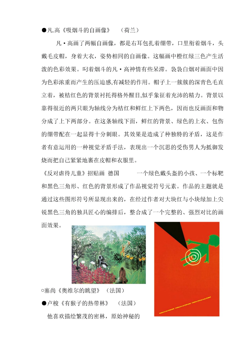 小学五年级美术知识清单_第3页