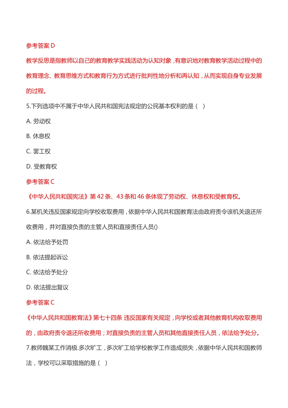 下半年教师资格证考试《小学综合素质》真题及答案_第3页