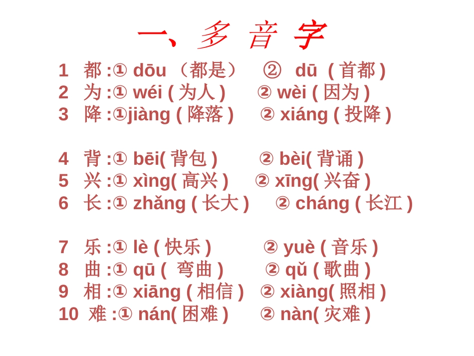 二年级语文上册期末专项复习资料(共37页)_第2页