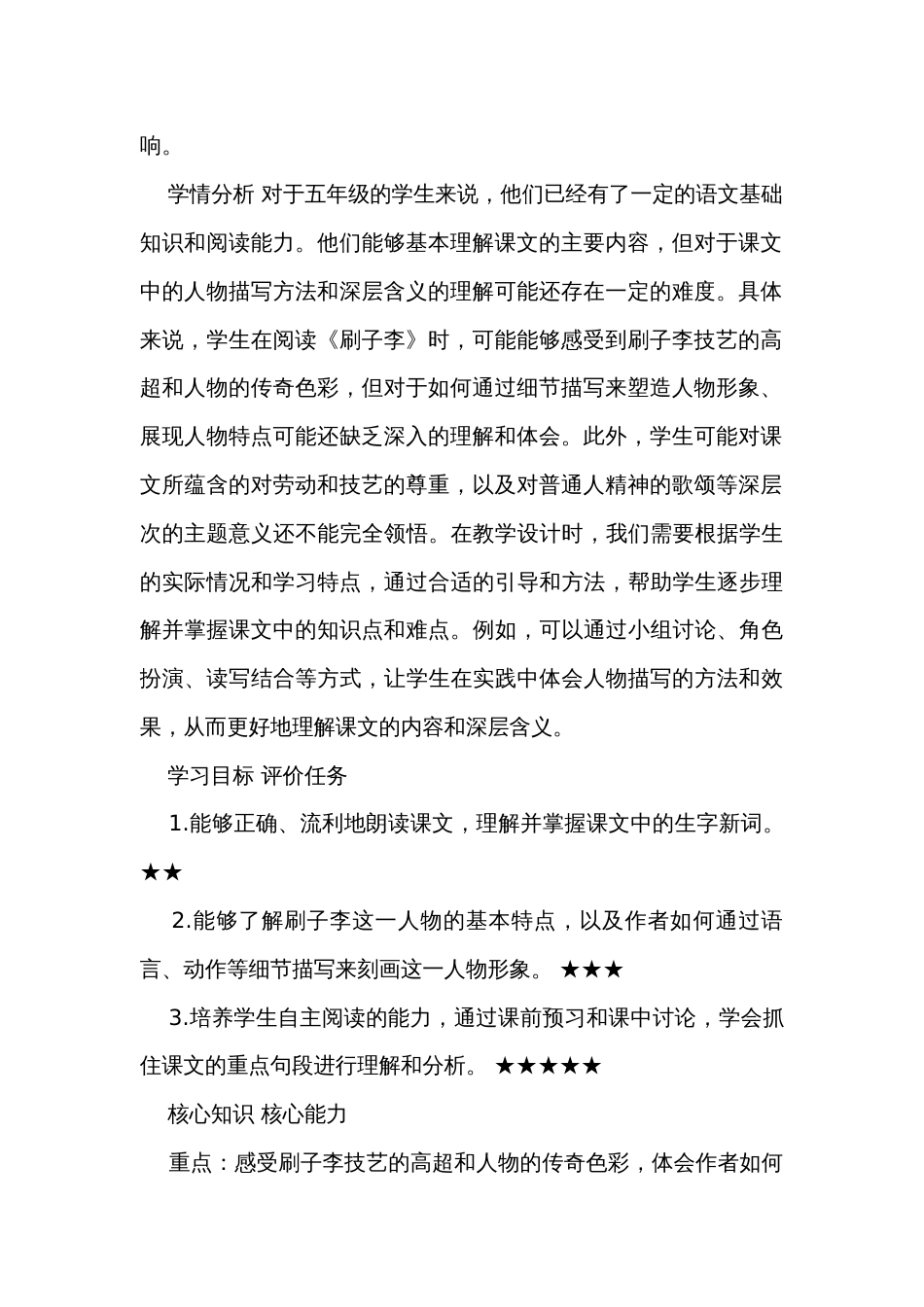 14《刷子李》第一课时公开课一等奖创新教案（表格式）_第2页