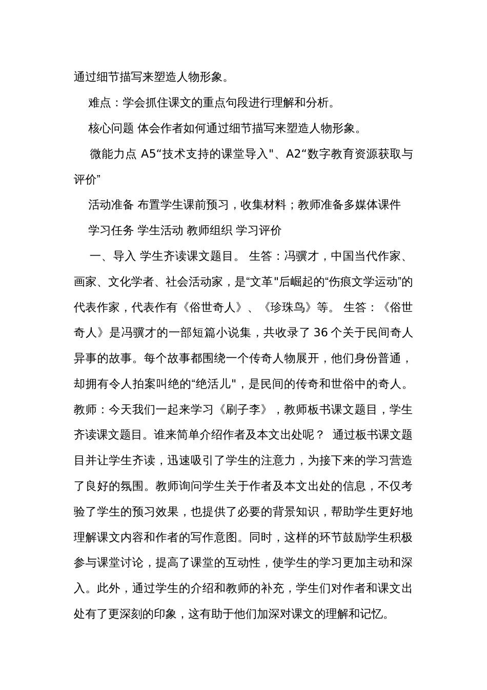 14《刷子李》第一课时公开课一等奖创新教案（表格式）_第3页