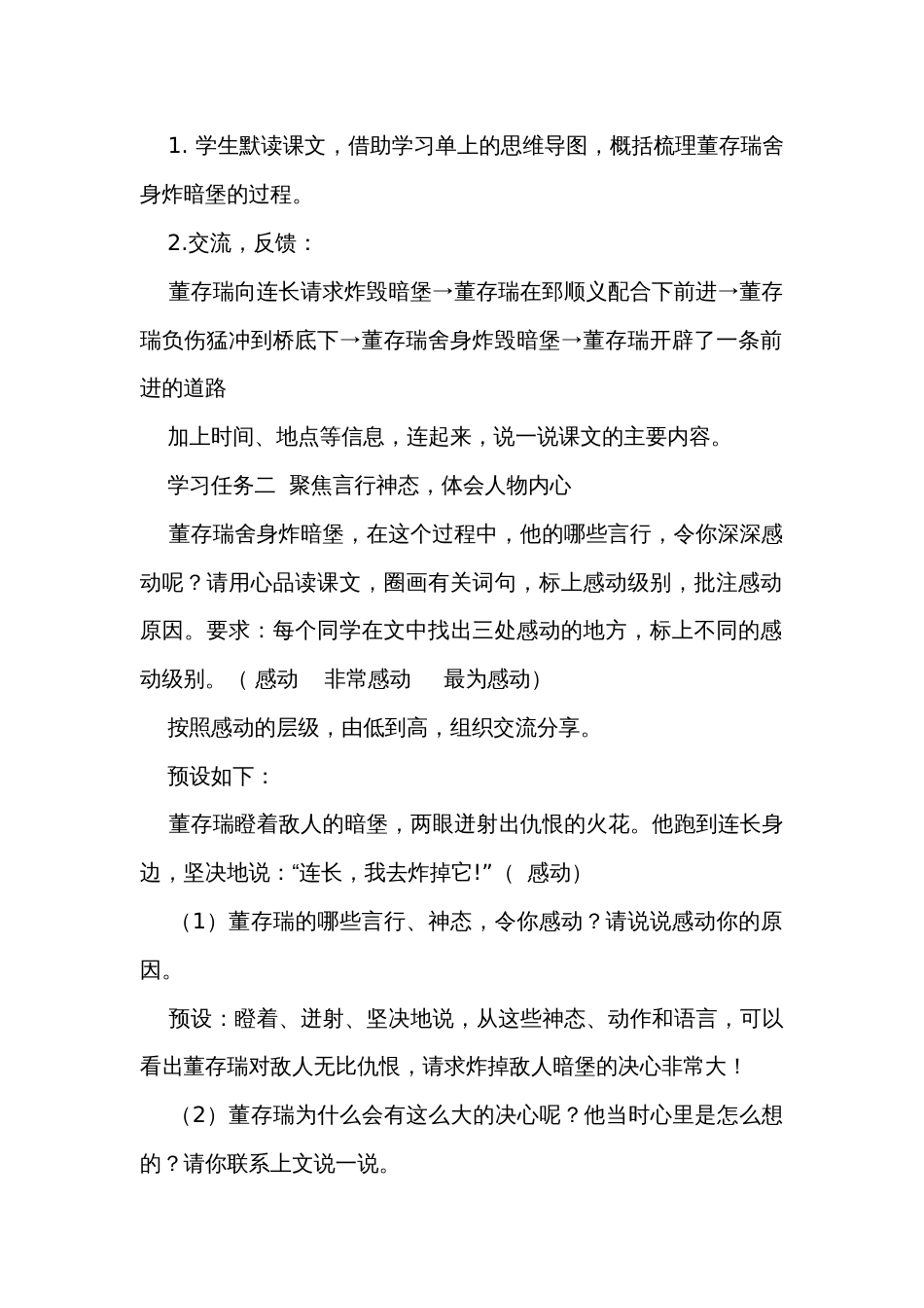 13《董存瑞舍身炸暗堡》第一课时公开课一等奖创新教学设计_第2页
