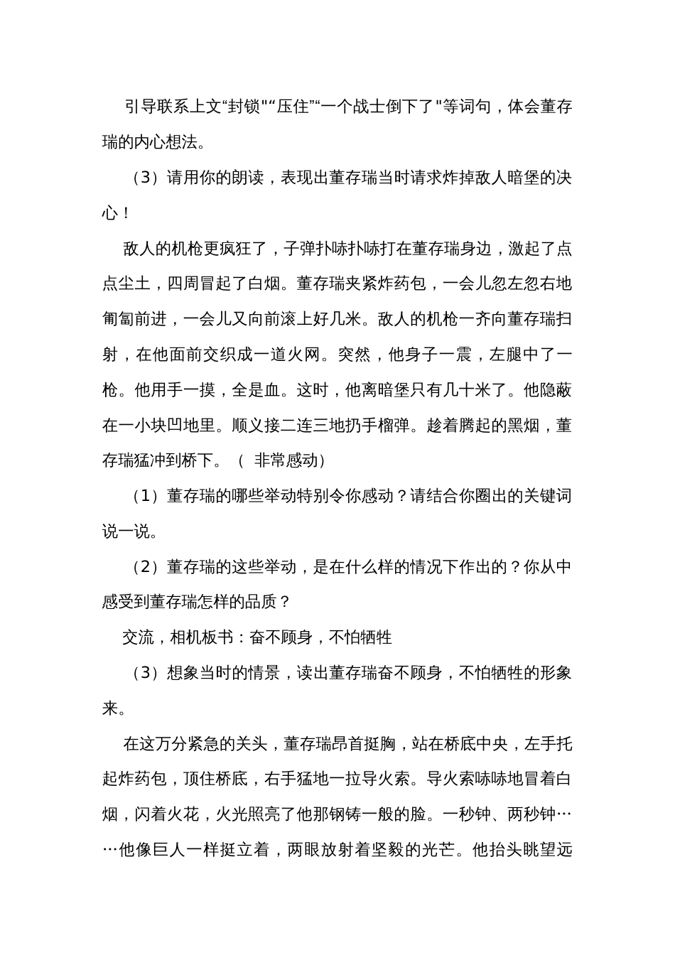 13《董存瑞舍身炸暗堡》第一课时公开课一等奖创新教学设计_第3页