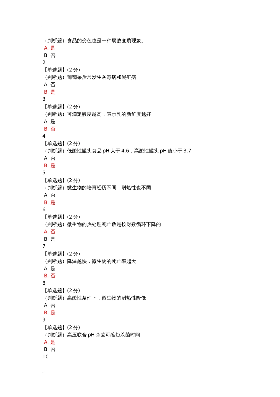 智慧树食品的保藏探秘期末考试答案(共7页)_第1页