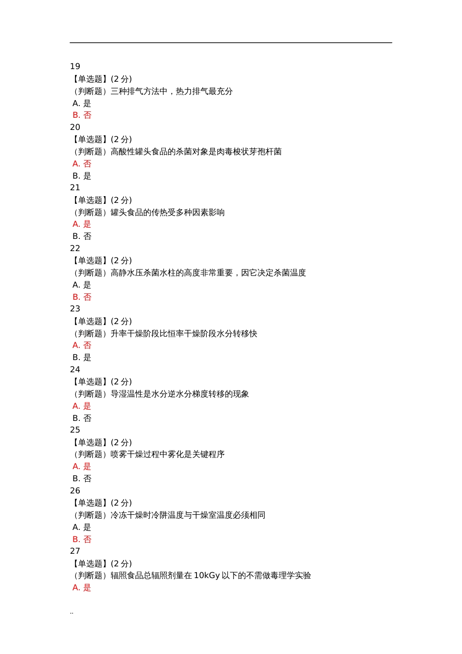 智慧树食品的保藏探秘期末考试答案(共7页)_第3页