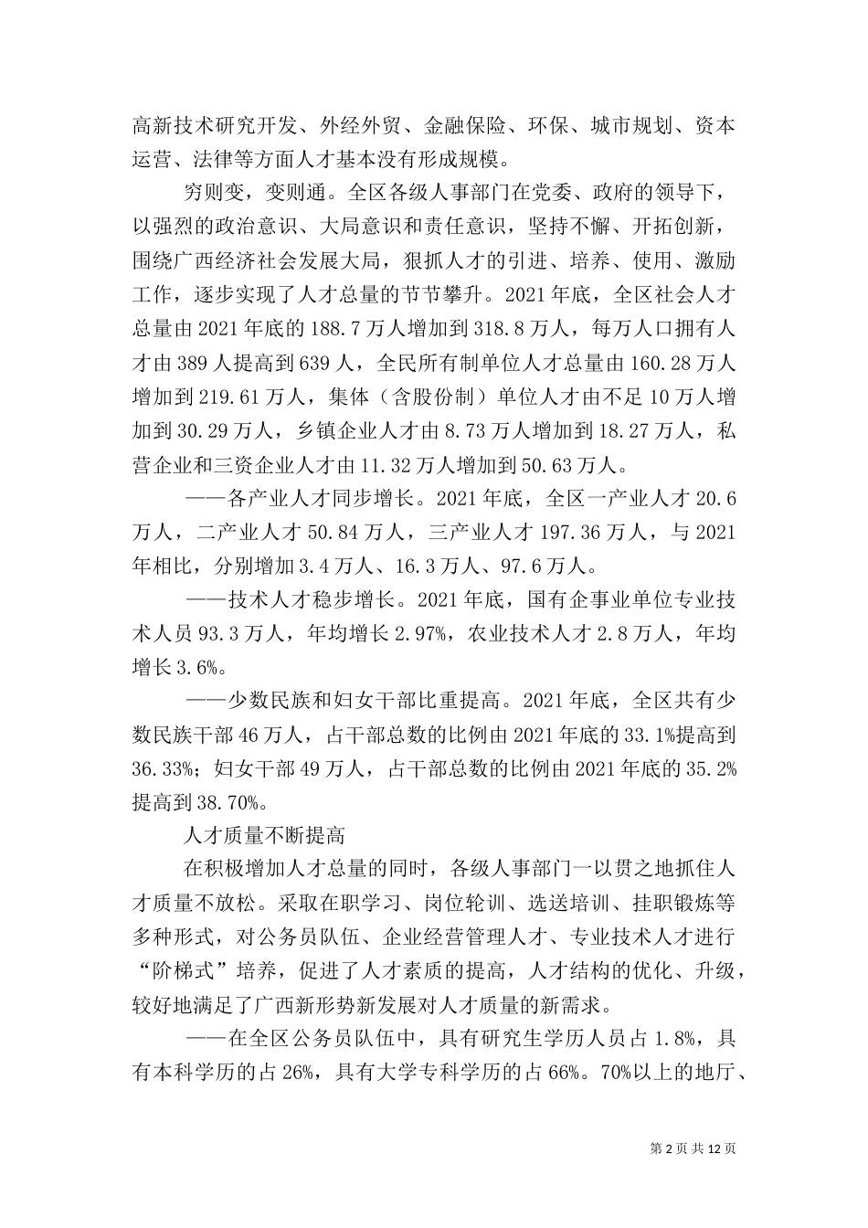广西人事人才工作30年_第2页