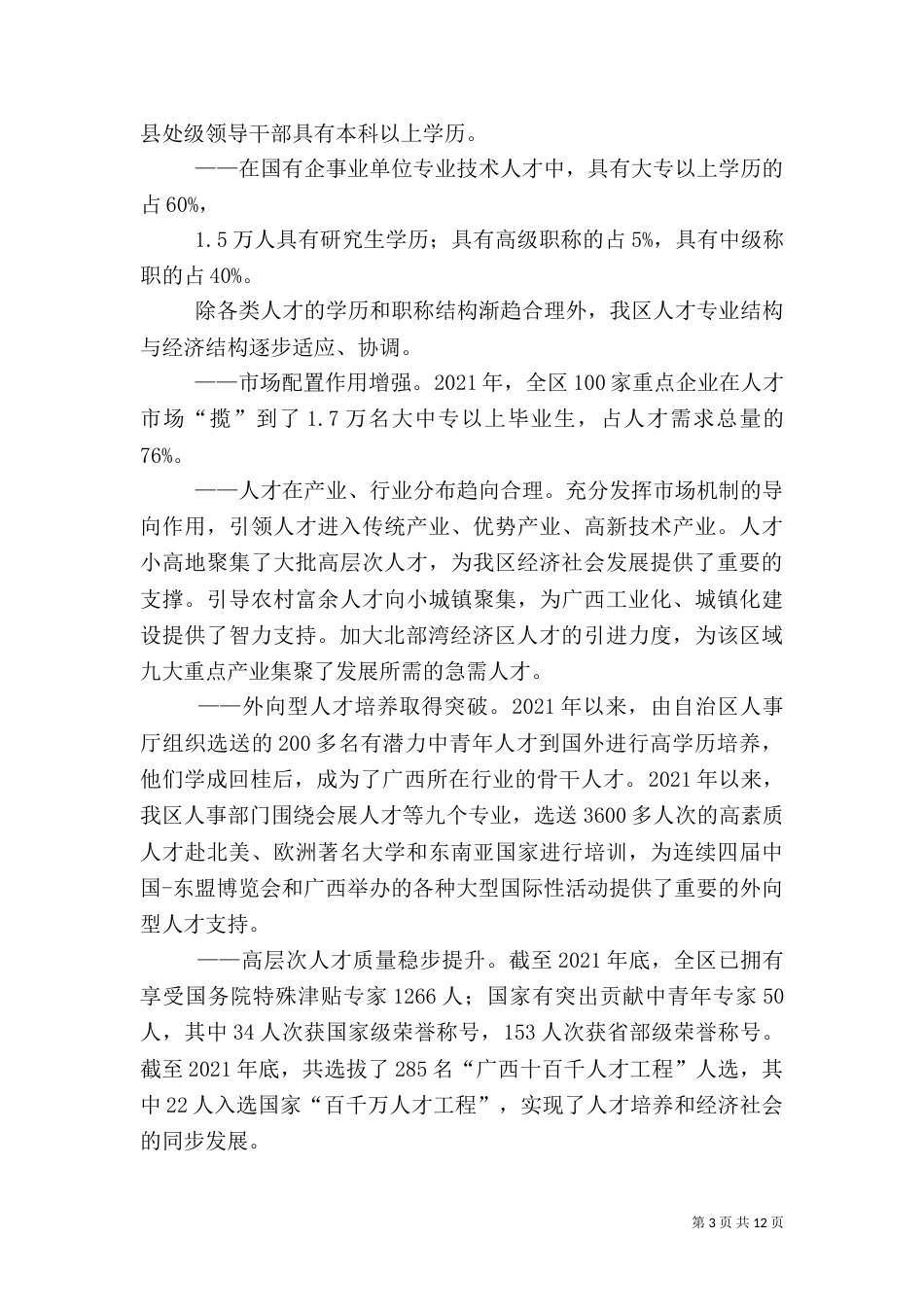 广西人事人才工作30年_第3页