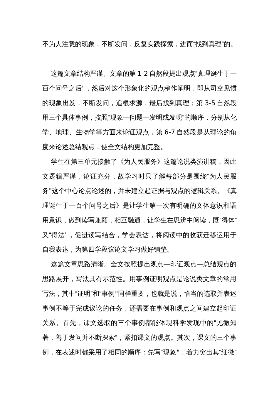 15真理诞生于一百个问号之后 公开课一等奖创新教学设计_第2页