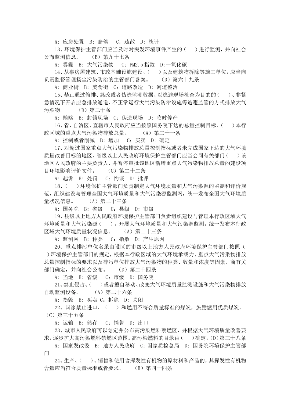 2016环保知识网络答题题库[46页]_第2页