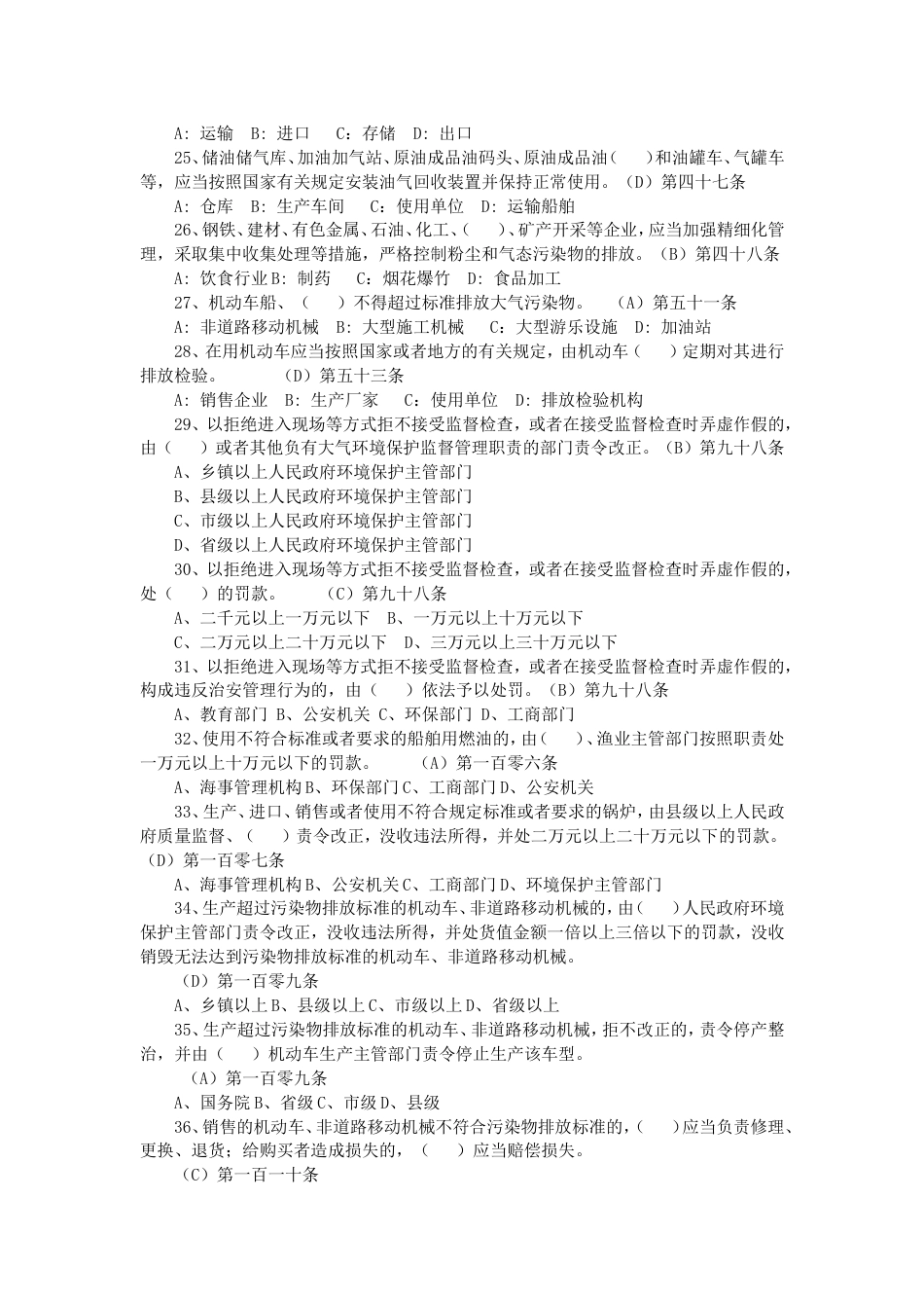 2016环保知识网络答题题库[46页]_第3页