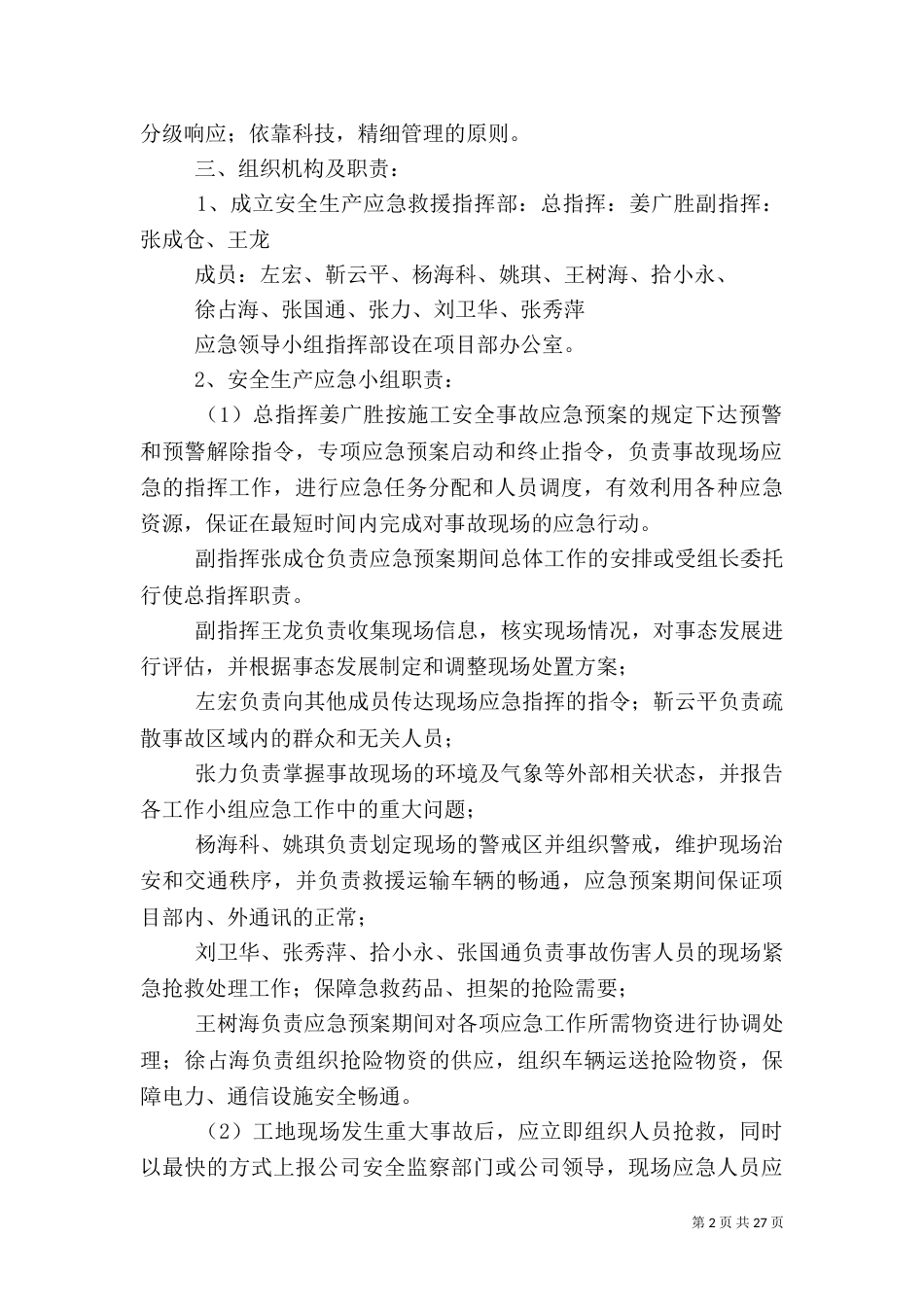 安全生产专项应急预案_第2页