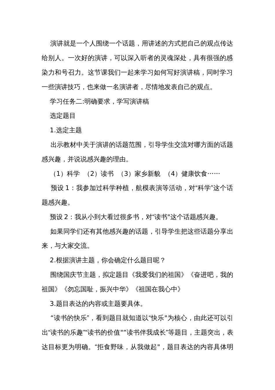 六年级语文上册第二单元口语交际《演讲》公开课一等奖创新教学设计_第2页