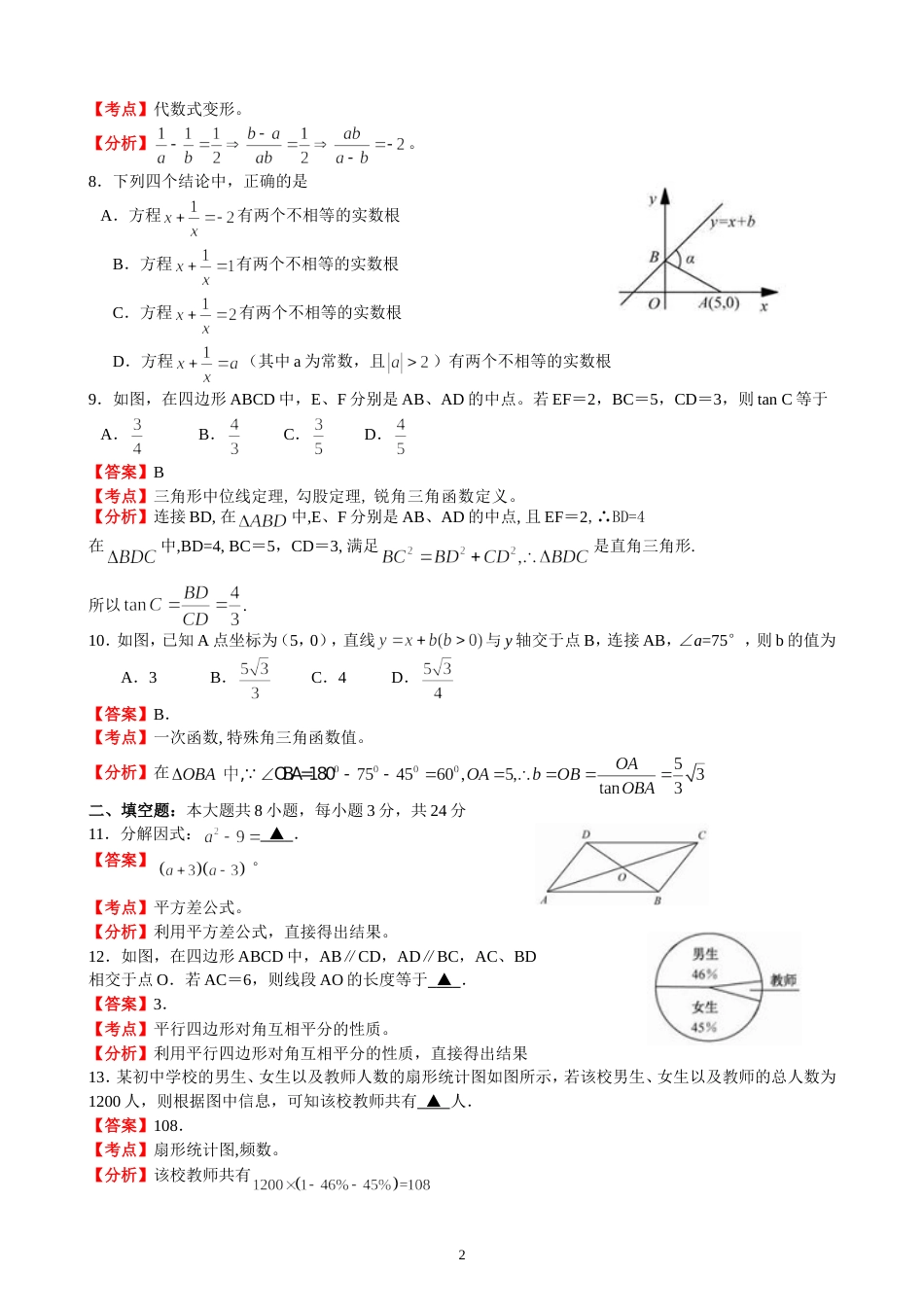 2011江苏苏州中考数学试题解析版_第2页