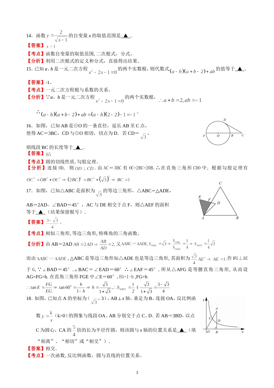 2011江苏苏州中考数学试题解析版_第3页