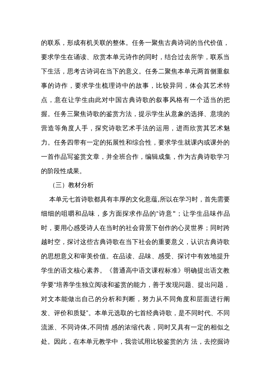 第一单元 单元公开课一等奖创新教学设计 统编版高中语文选择性必修下册_第3页