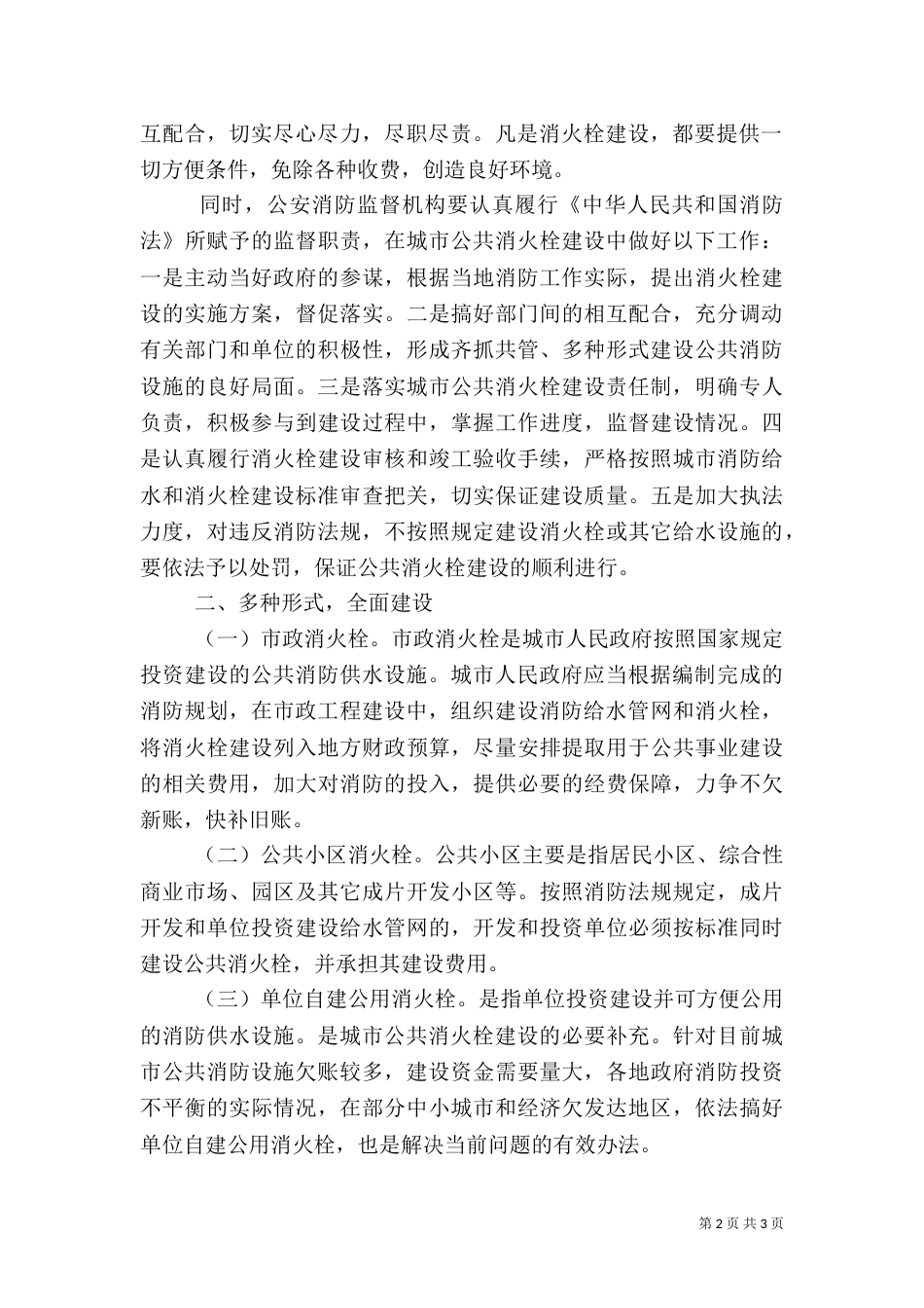 论公共消火栓的建设_第2页