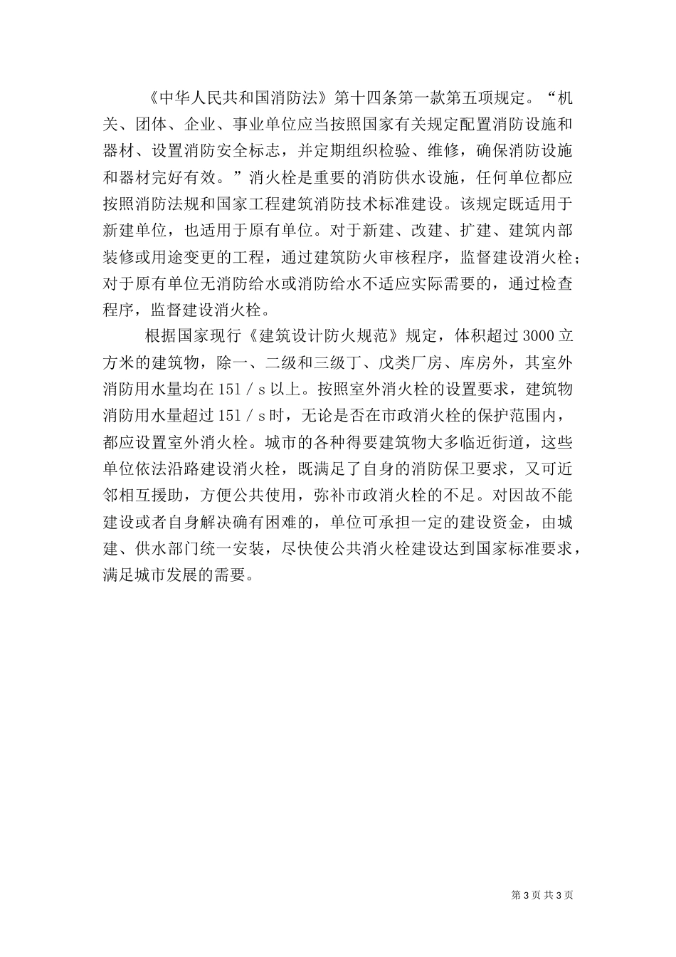 论公共消火栓的建设_第3页