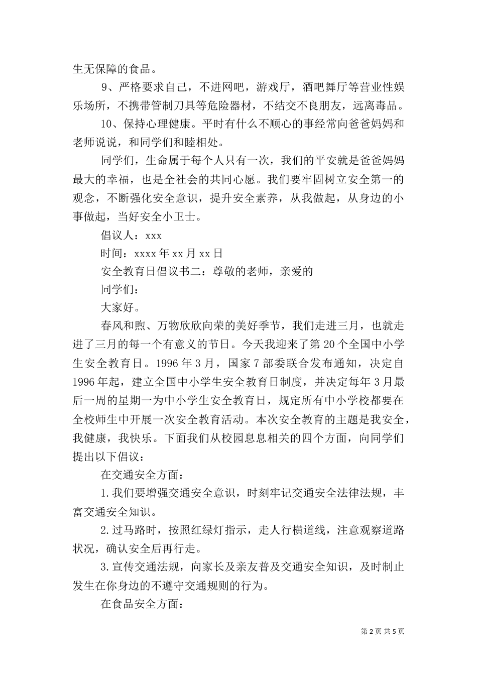 安全教育日倡议书（五）_第2页