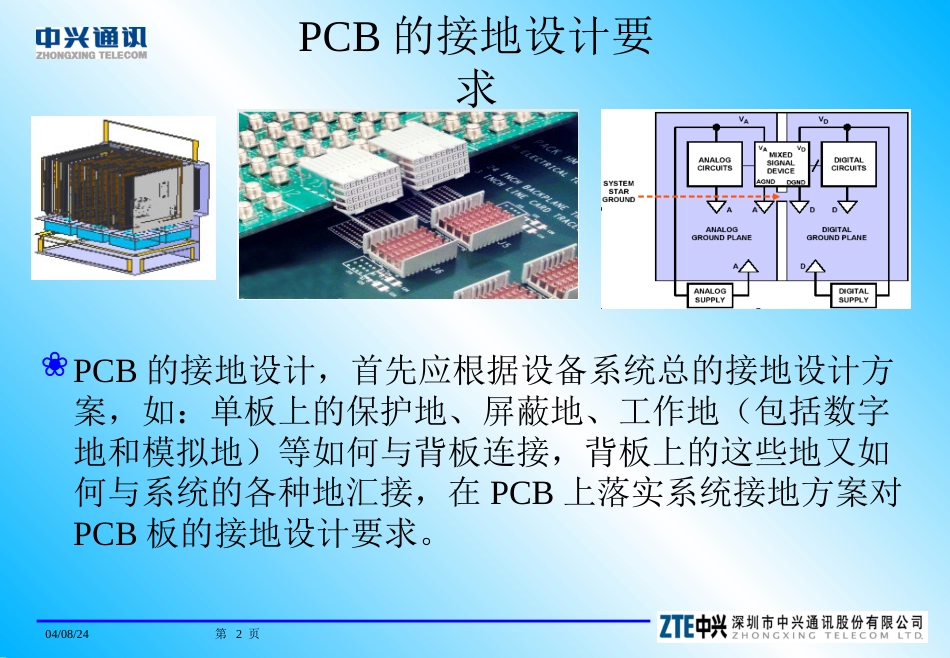 设计规范与指南PCB接地设计[36页]_第2页