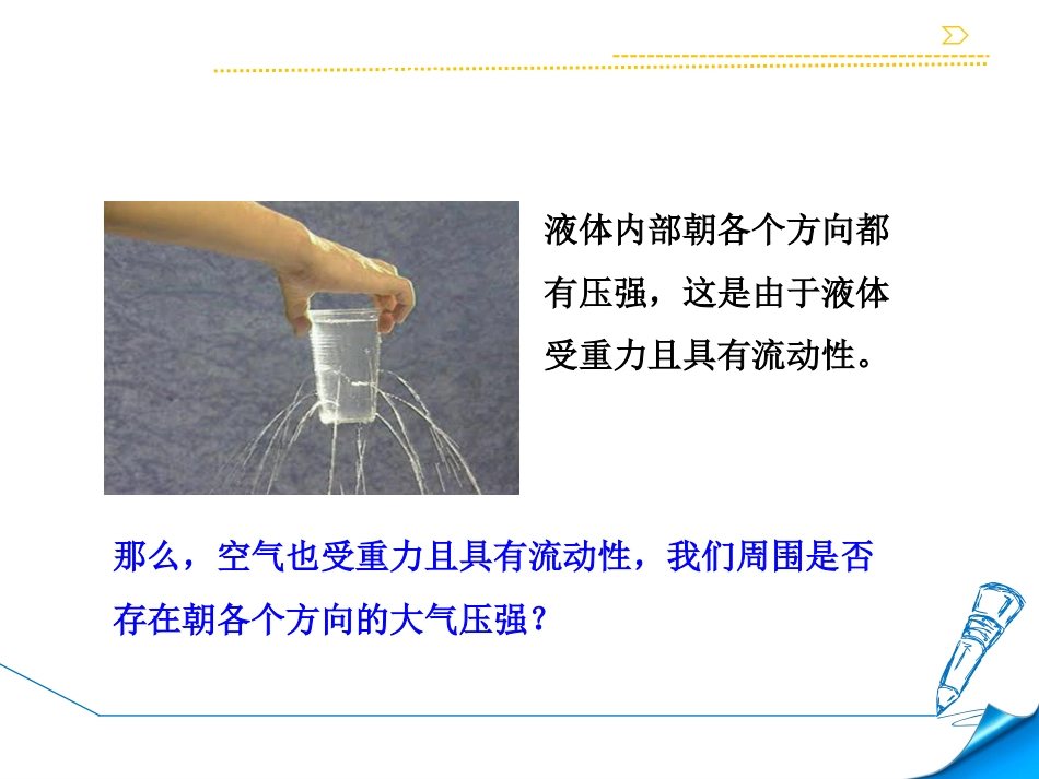 人教版八年级物理下册第9章压强《大气压强》教学课件_第3页