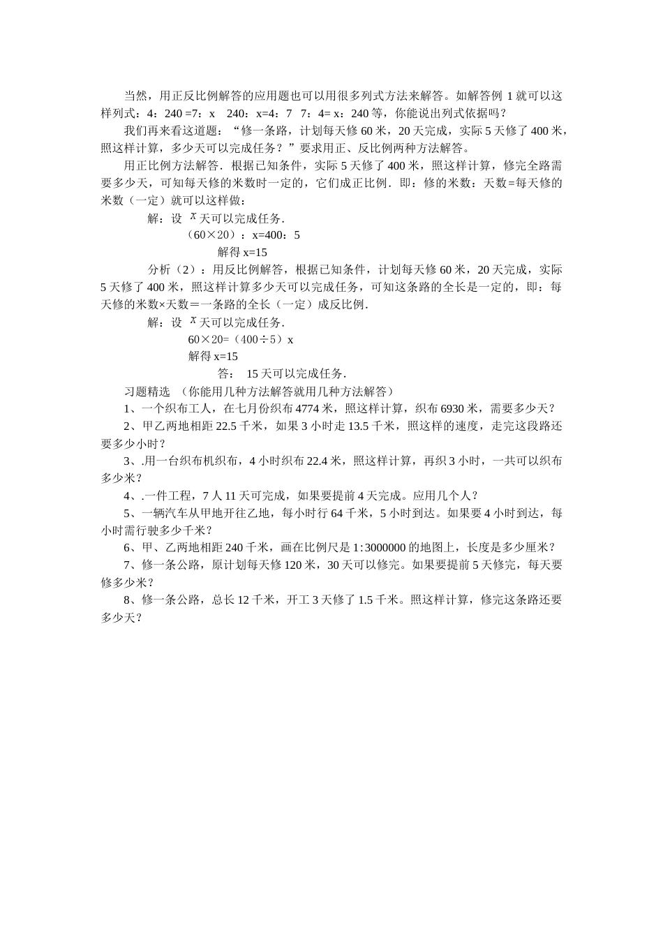 正反比例应用题解题方法_第2页