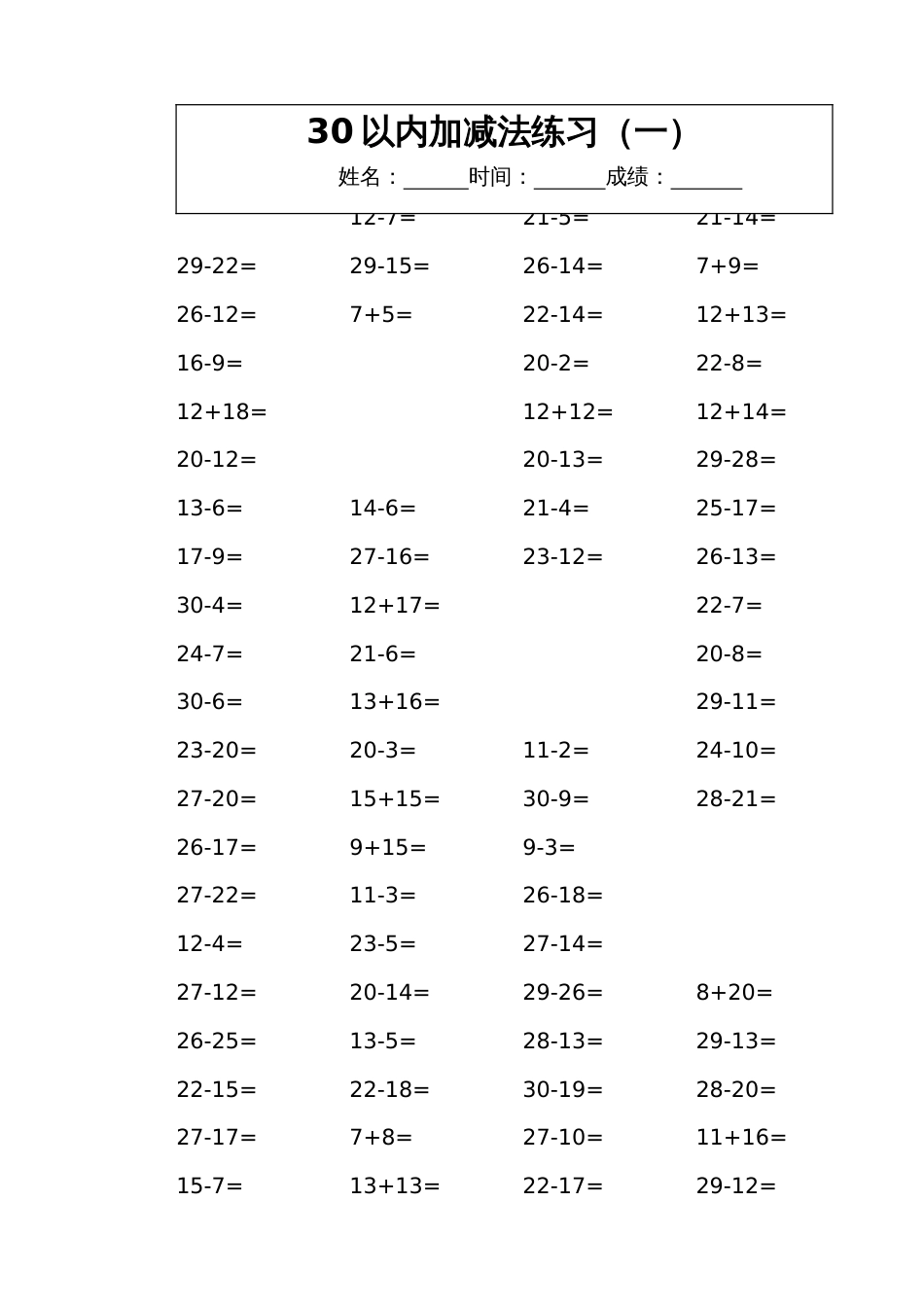 30以内加减法练习题(全文)_第1页