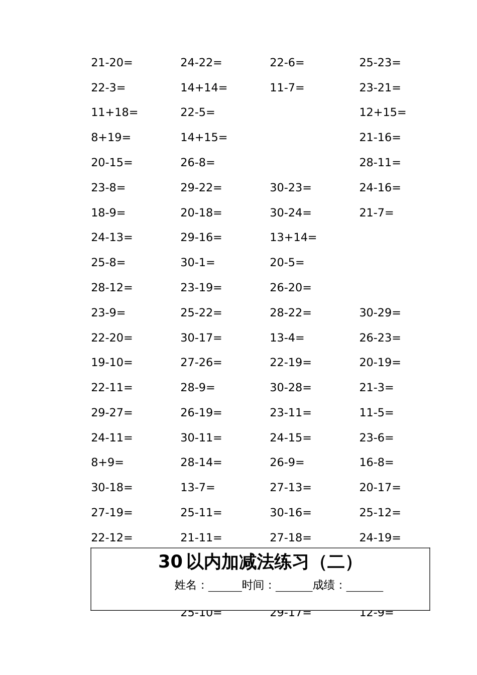 30以内加减法练习题(全文)_第2页