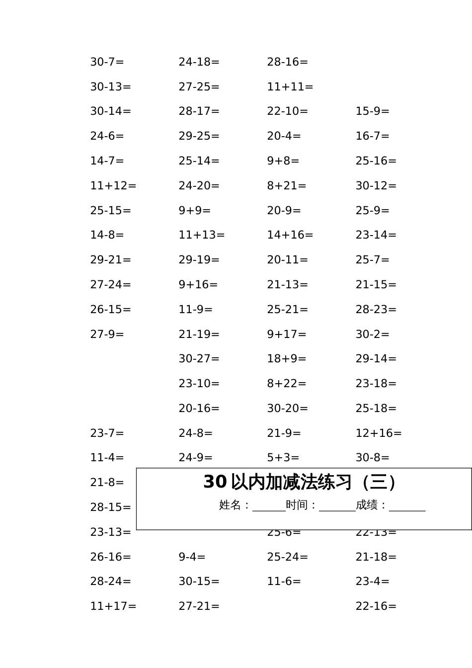 30以内加减法练习题(全文)_第3页