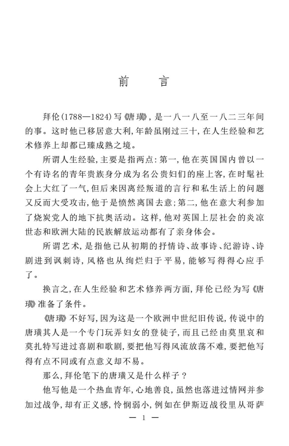 唐璜人民文学出版社20191212024334_第3页