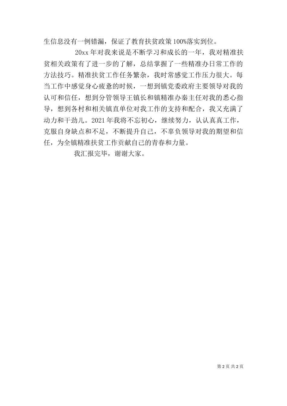 精准办个人工作总结范文_第2页