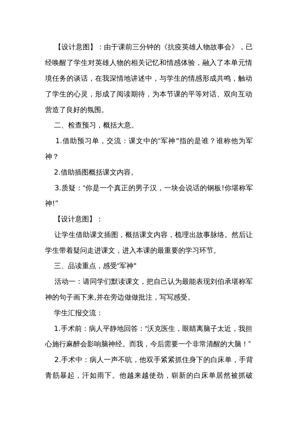 11《军神》公开课一等奖创新教案_第2页
