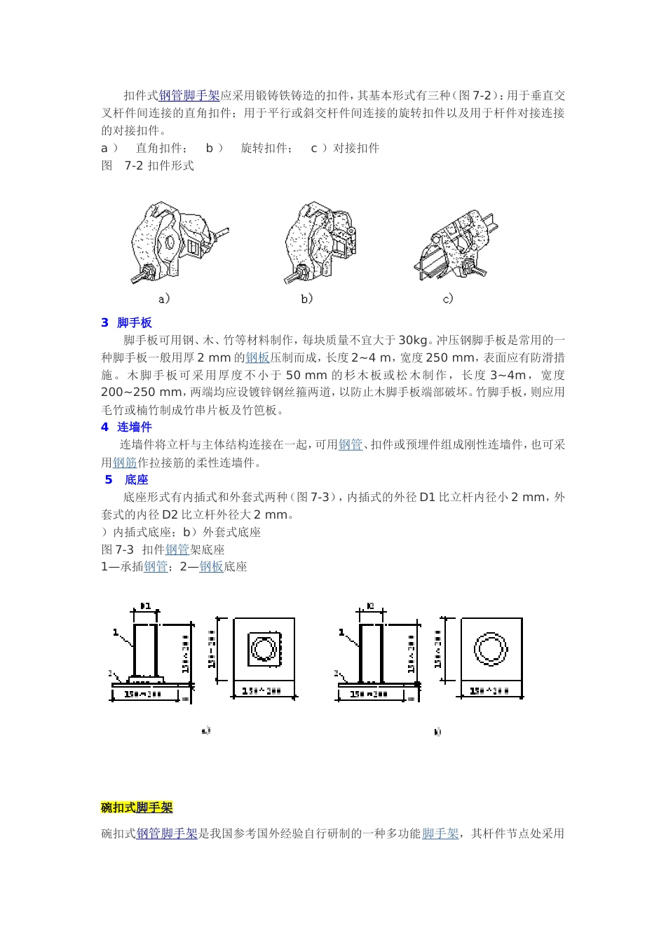 脚手架分类及图解[7页]_第2页