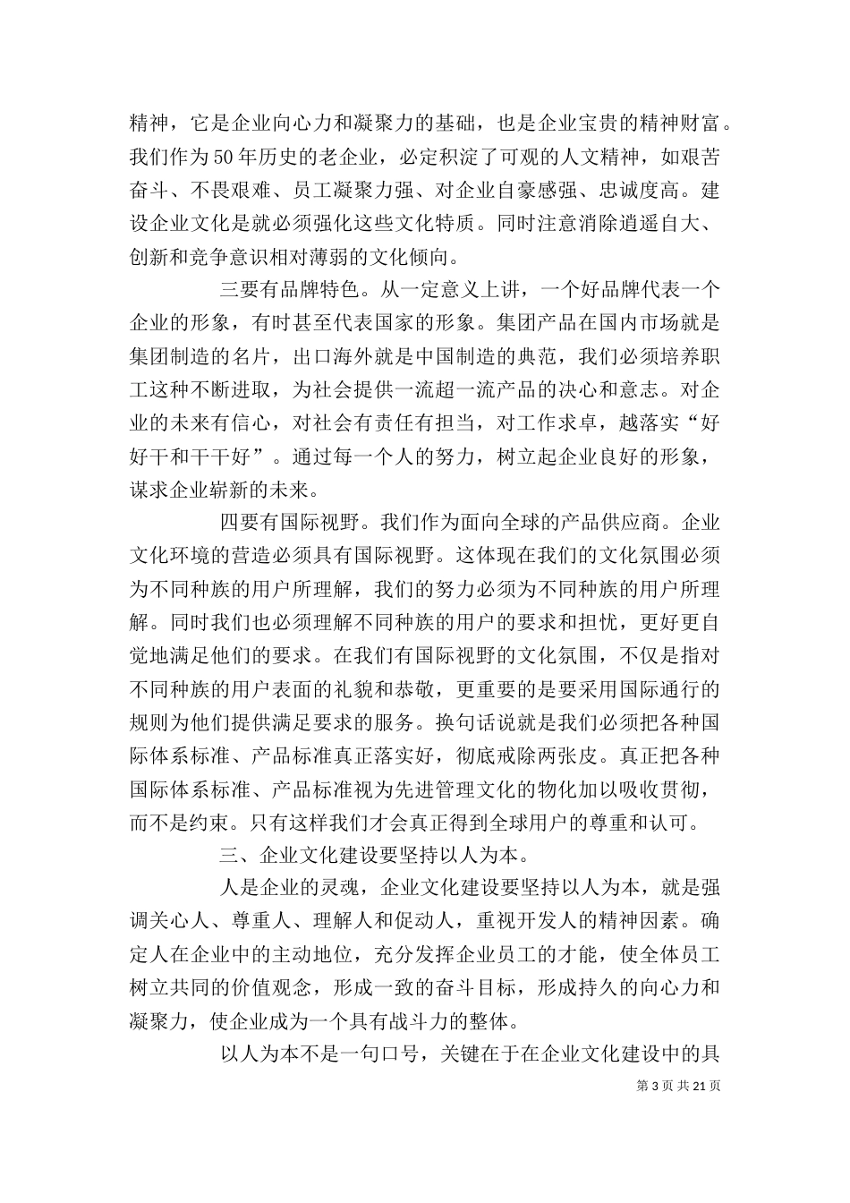 加强企业文化建设促进事业发展_第3页