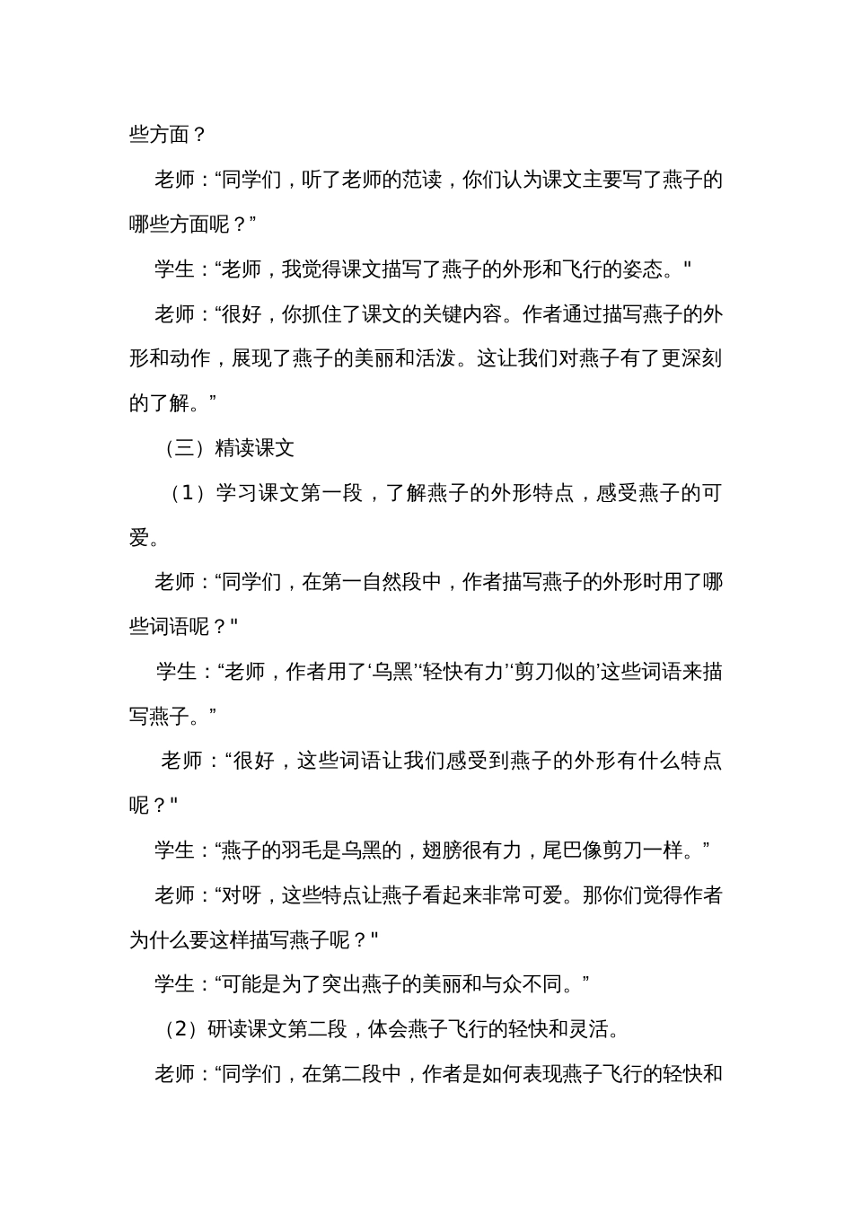 《燕子》公开课一等奖创新教学设计_1_第3页