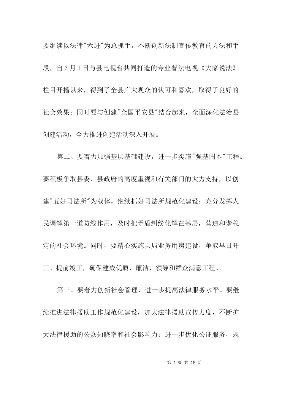 司法局长在社会管理工作会讲话3篇_第2页