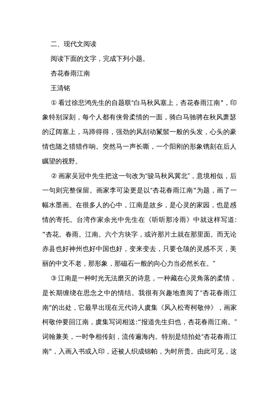 古诗词诵读《临安春雨初霁》练习（含解析） 统编版高中语文选择性必修下册_第2页