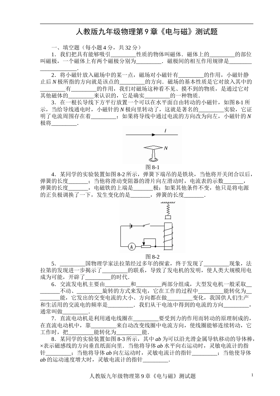 1人教版九年级物理第9章《电与磁》测试题_第1页