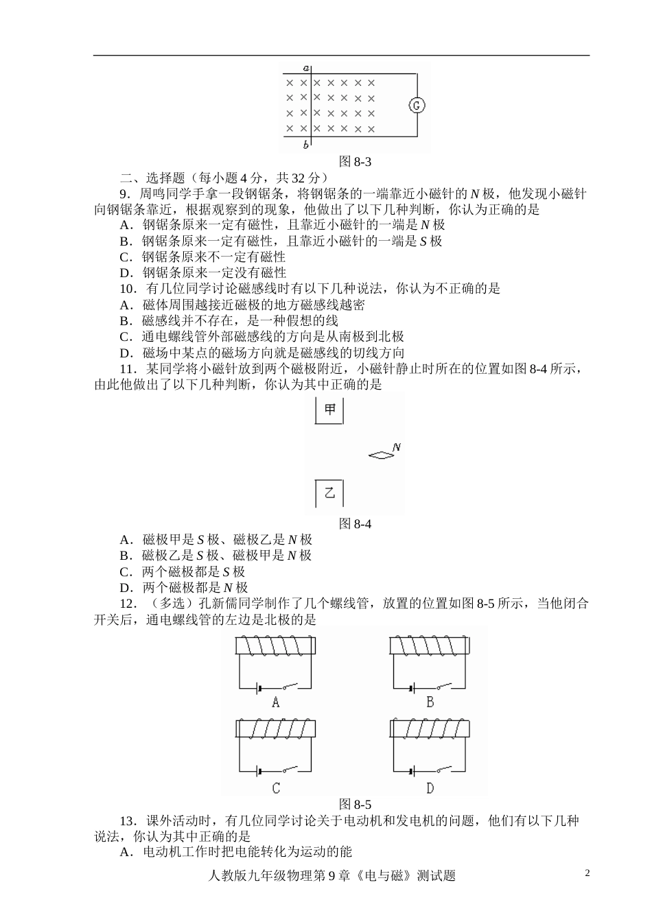 1人教版九年级物理第9章《电与磁》测试题_第2页