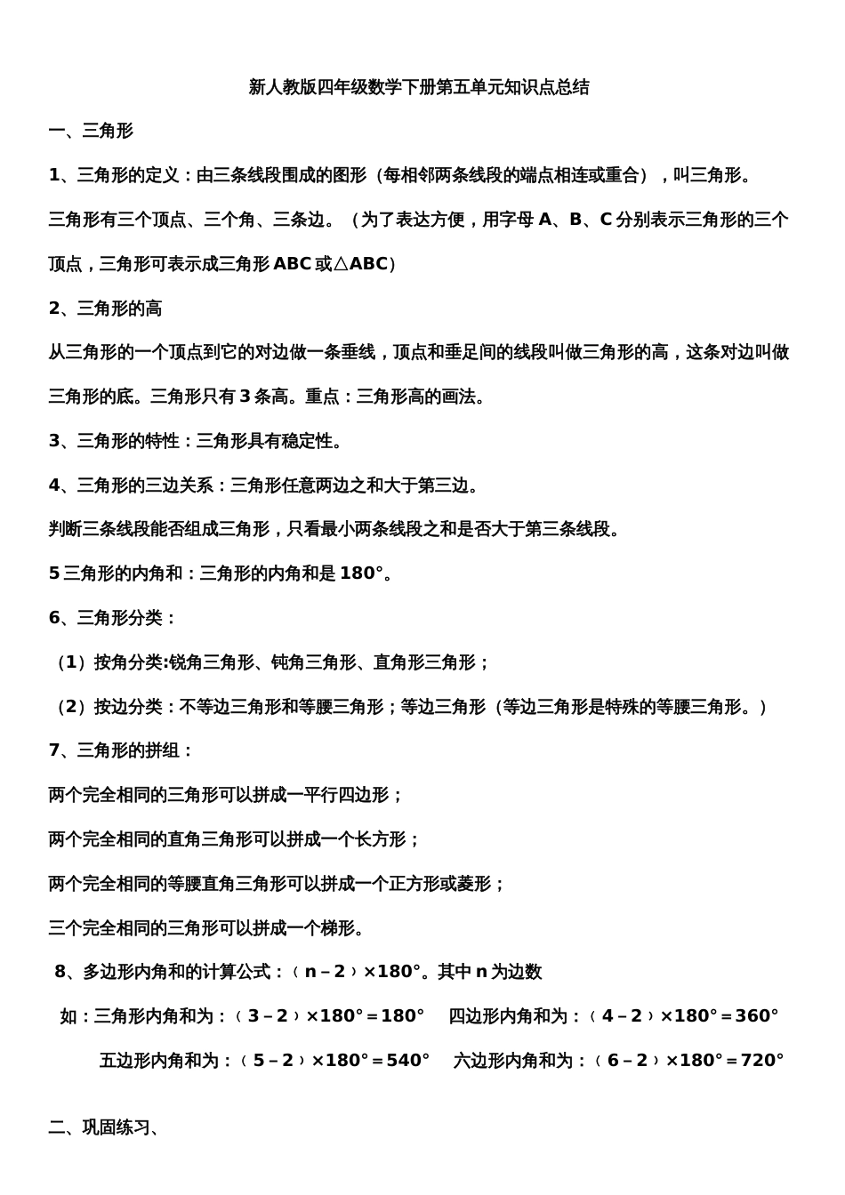 新人教版四年级数学下册第五单元知识点总结(已审核)_第1页