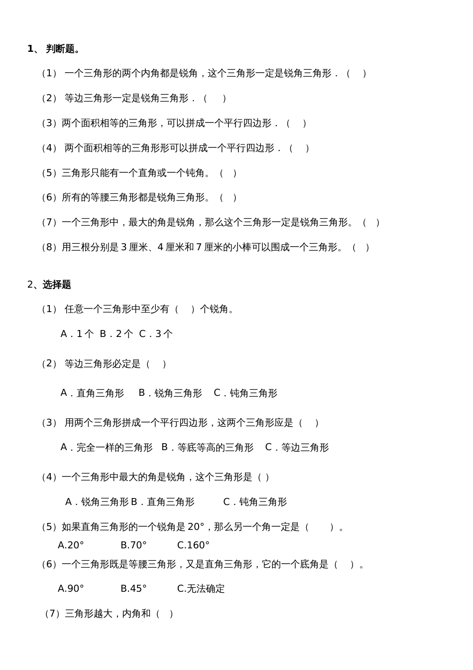 新人教版四年级数学下册第五单元知识点总结(已审核)_第2页