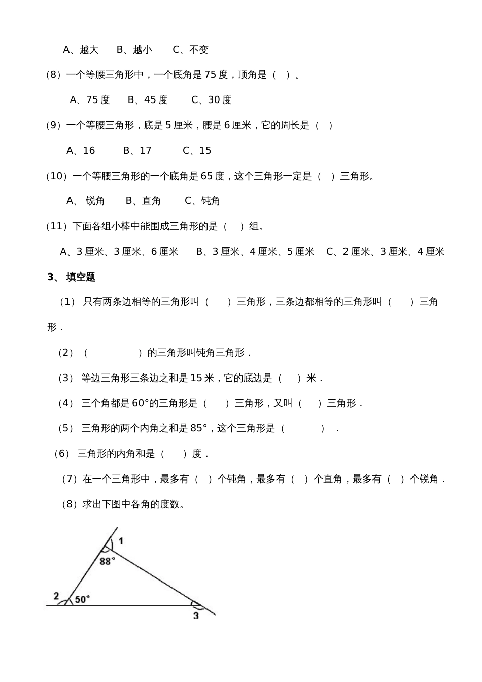 新人教版四年级数学下册第五单元知识点总结(已审核)_第3页