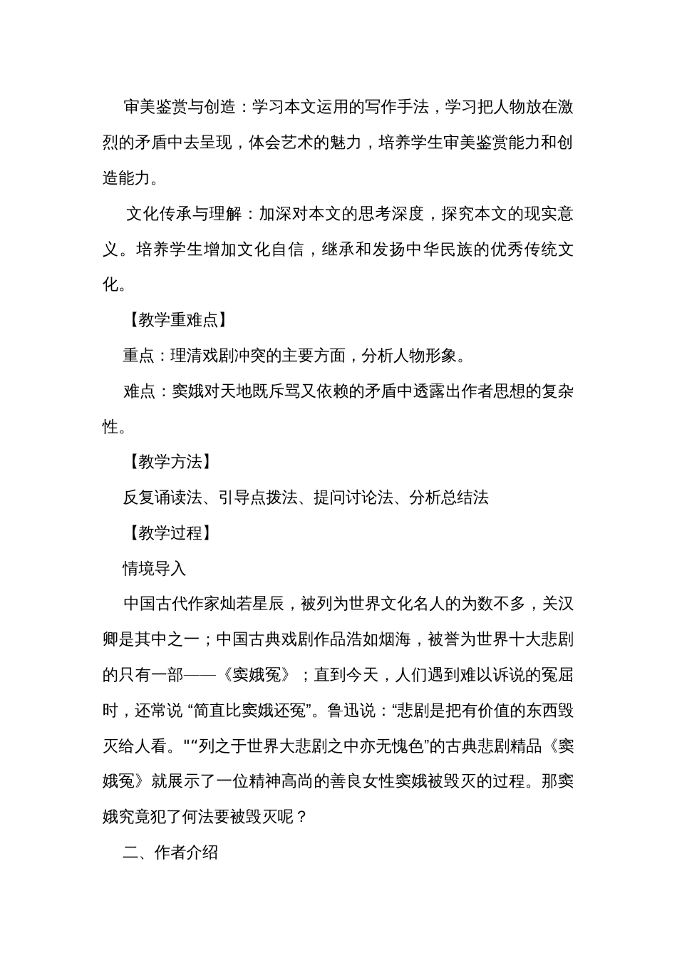 4《窦娥冤（节选）》 公开课一等奖创新教案  统编版高中语文必修下册_第2页