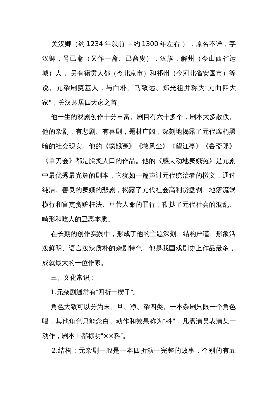 4《窦娥冤（节选）》 公开课一等奖创新教案  统编版高中语文必修下册_第3页