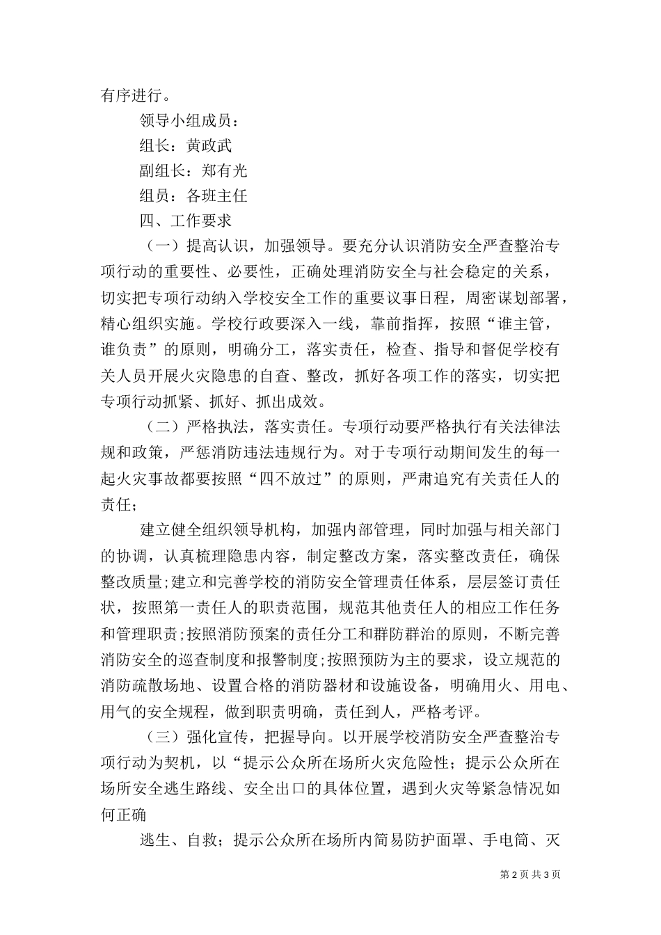 消防安全专项整治行动总结（二）_第2页