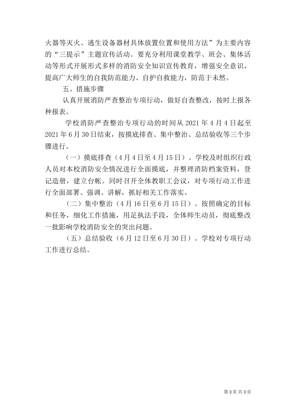 消防安全专项整治行动总结（二）_第3页