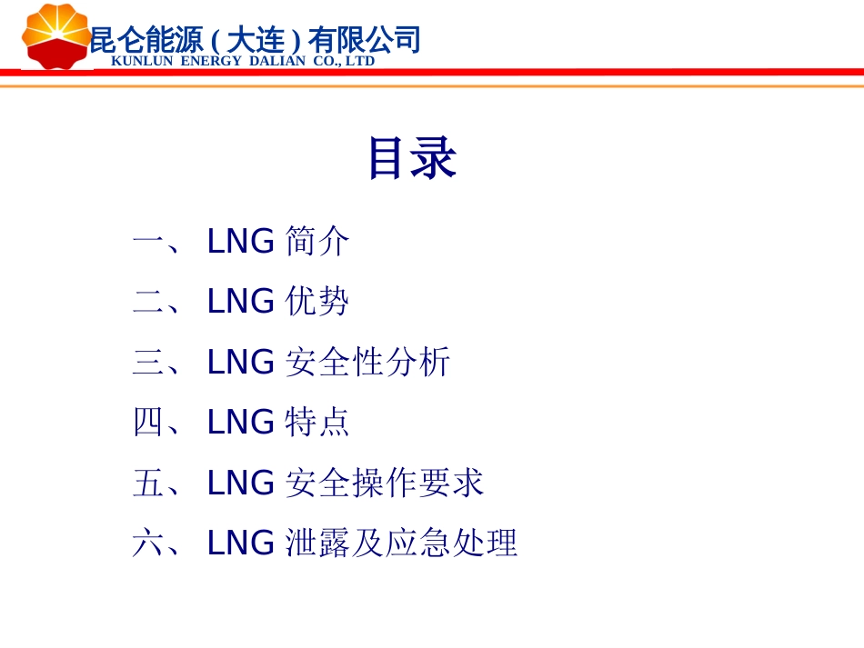 2LNG常识安全入场培训_第2页