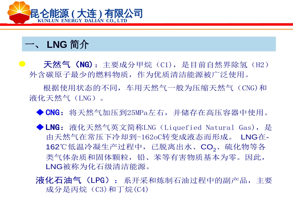 2LNG常识安全入场培训_第3页